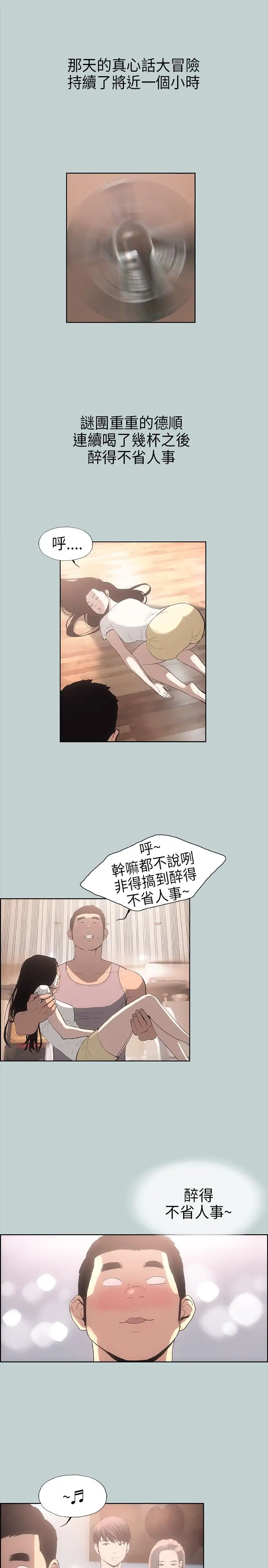 《愉快的旅行》漫画 第6话