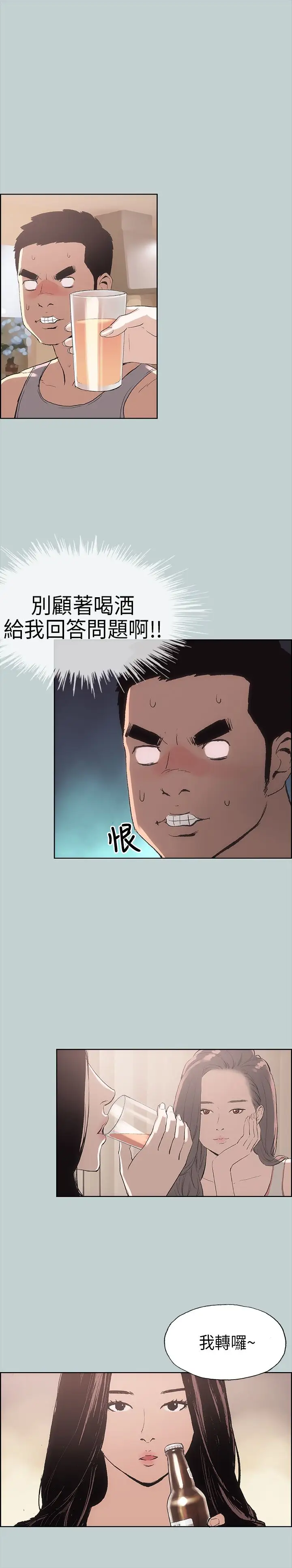 《愉快的旅行》漫画 第6话