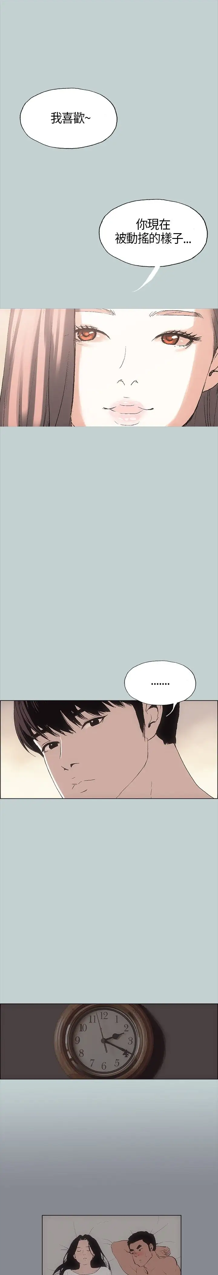《愉快的旅行》漫画 第6话