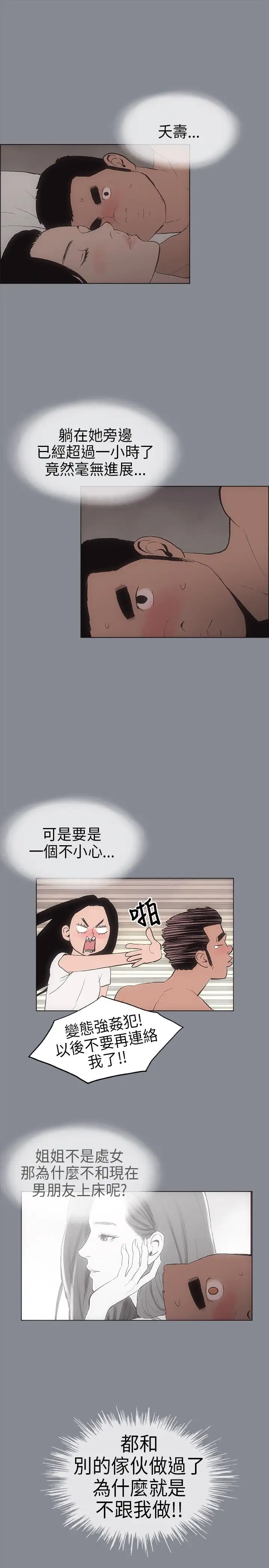 《愉快的旅行》漫画 第6话
