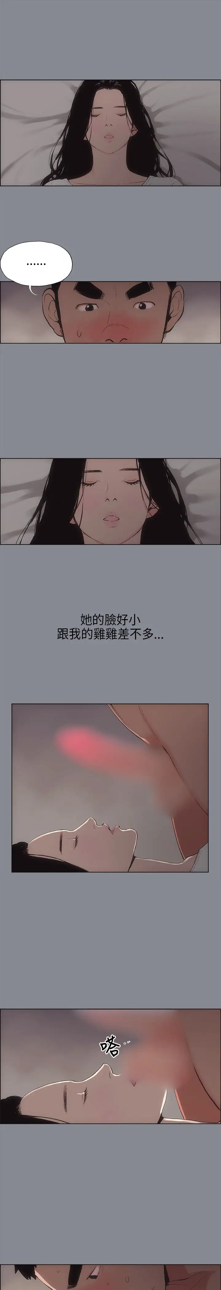 《愉快的旅行》漫画 第7话