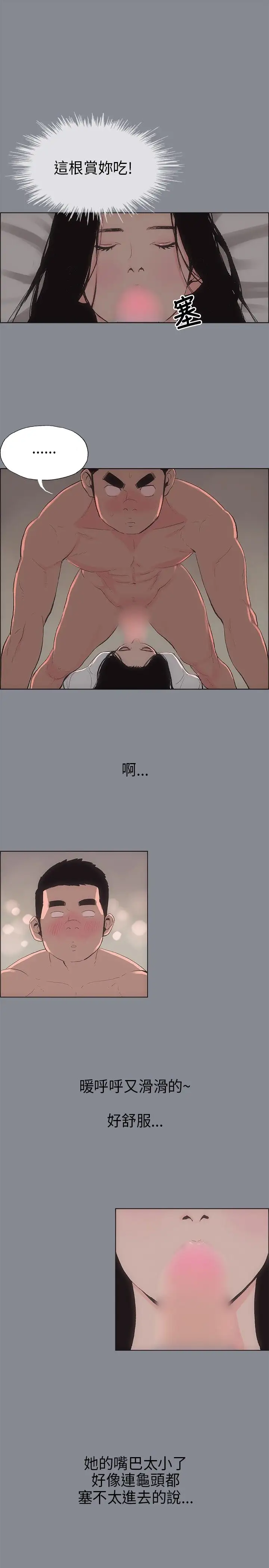 《愉快的旅行》漫画 第7话