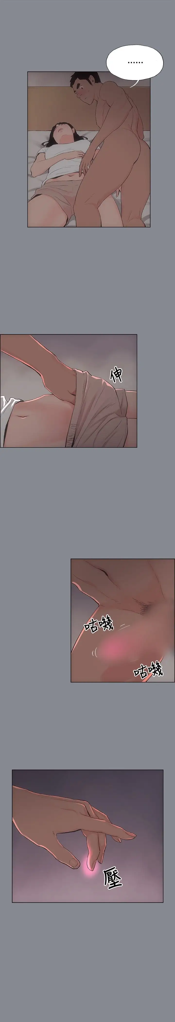 《愉快的旅行》漫画 第7话