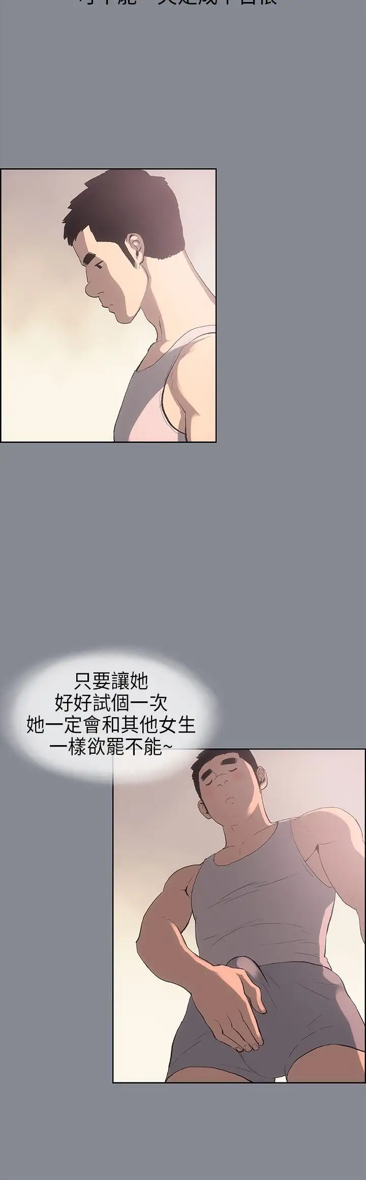 《愉快的旅行》漫画 第7话