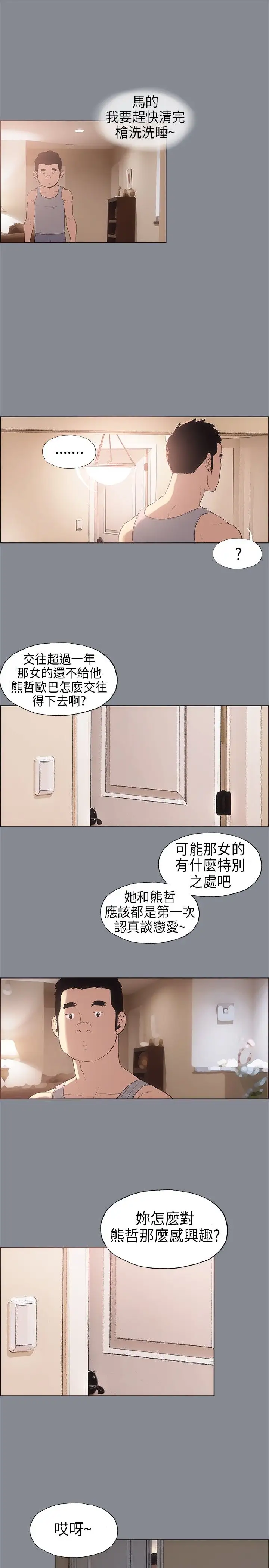 《愉快的旅行》漫画 第7话