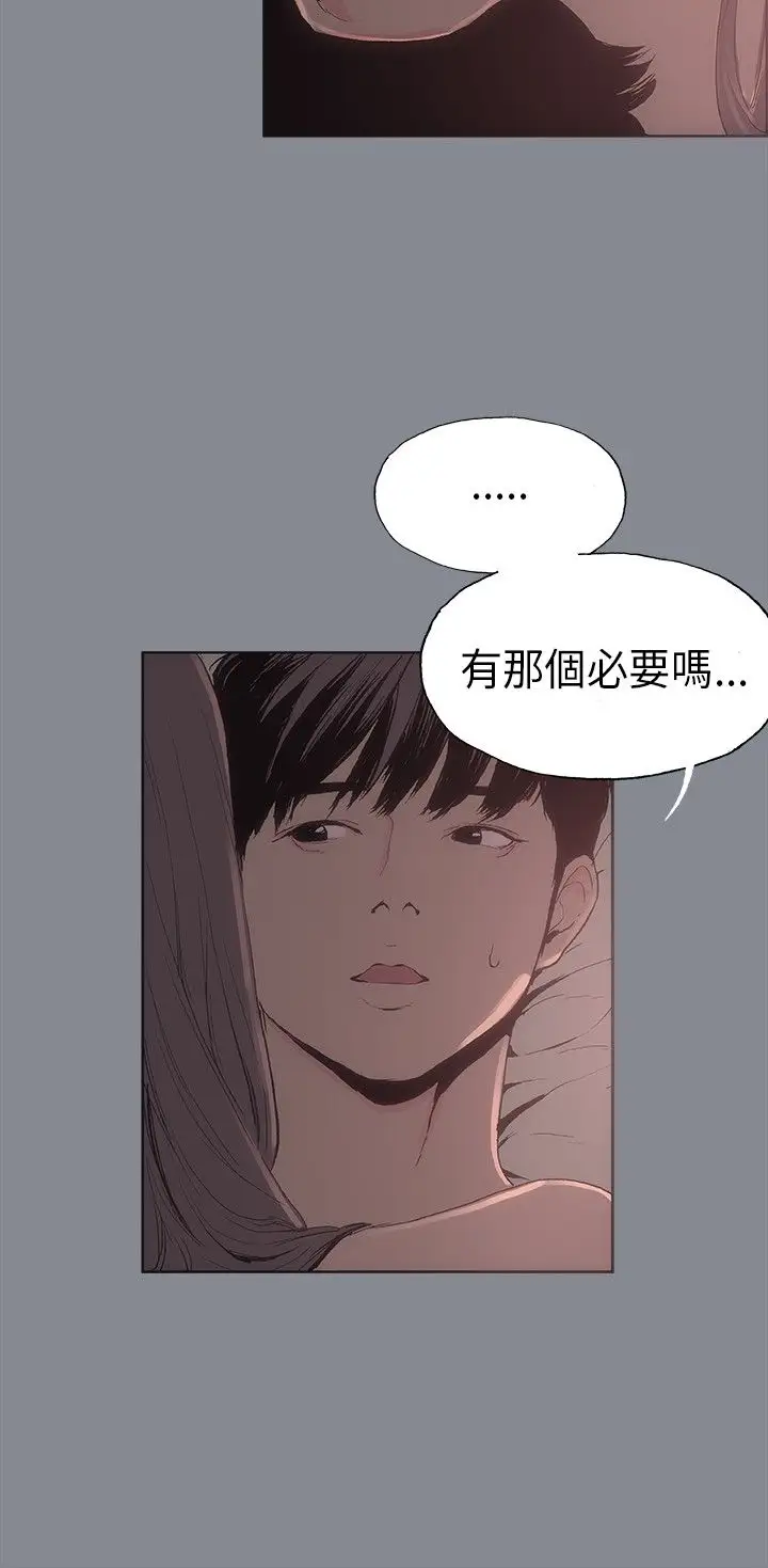 《愉快的旅行》漫画 第7话