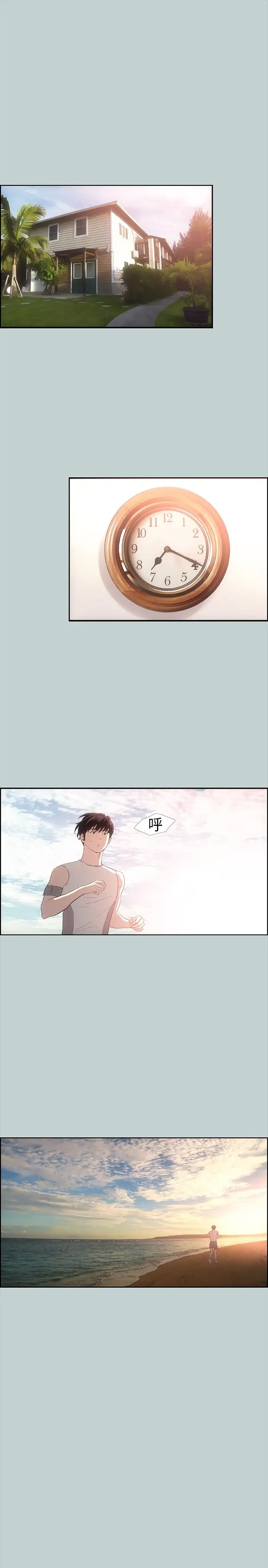 《愉快的旅行》漫画 第8话