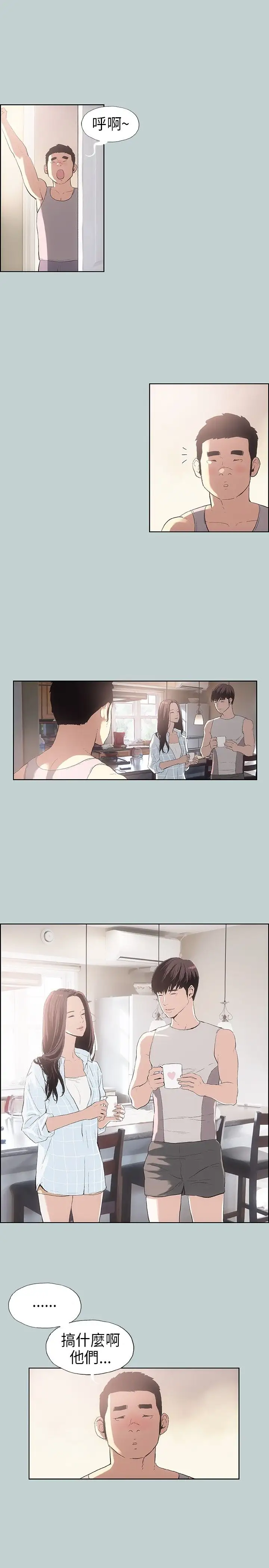 《愉快的旅行》漫画 第8话