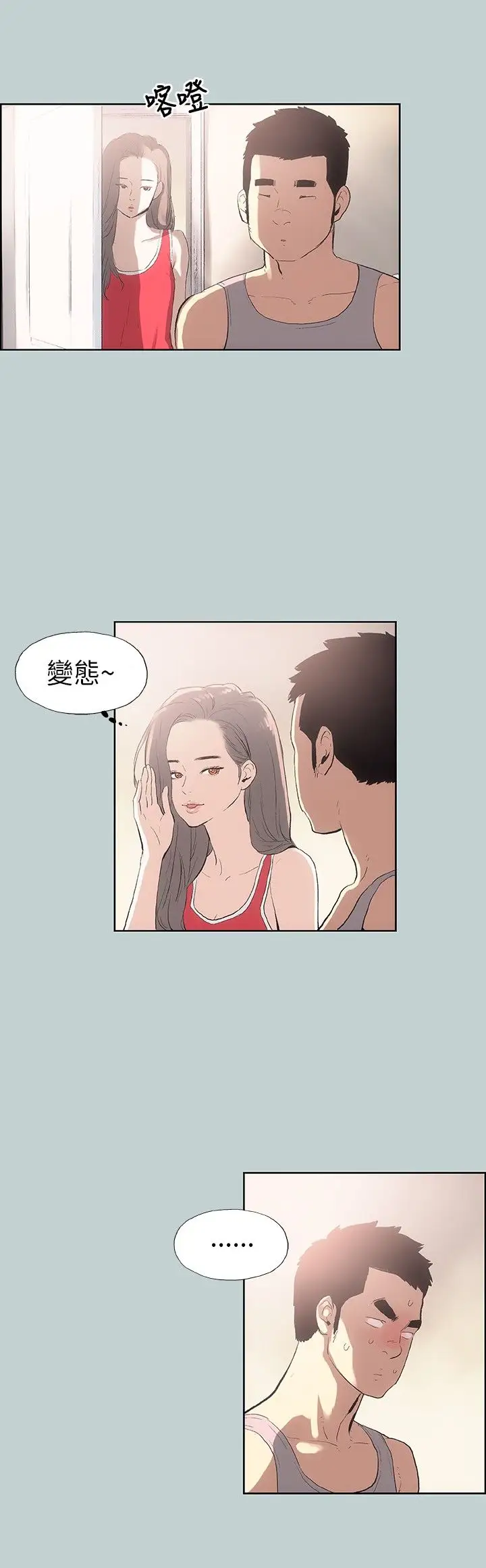 《愉快的旅行》漫画 第8话