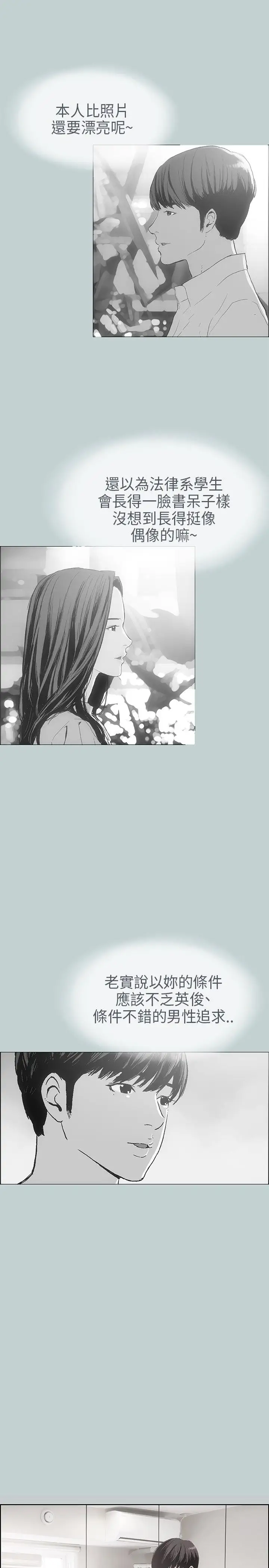 《愉快的旅行》漫画 第8话