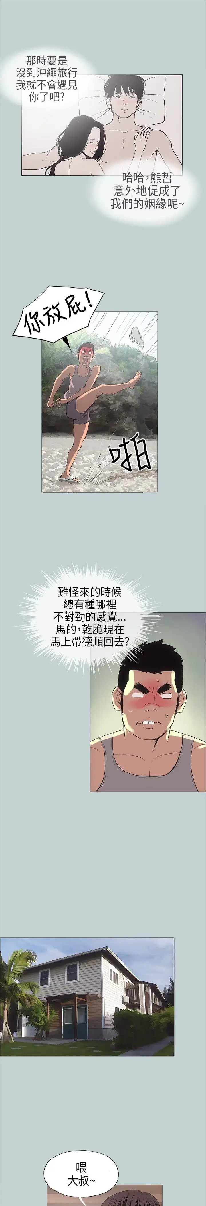 《愉快的旅行》漫画 第8话