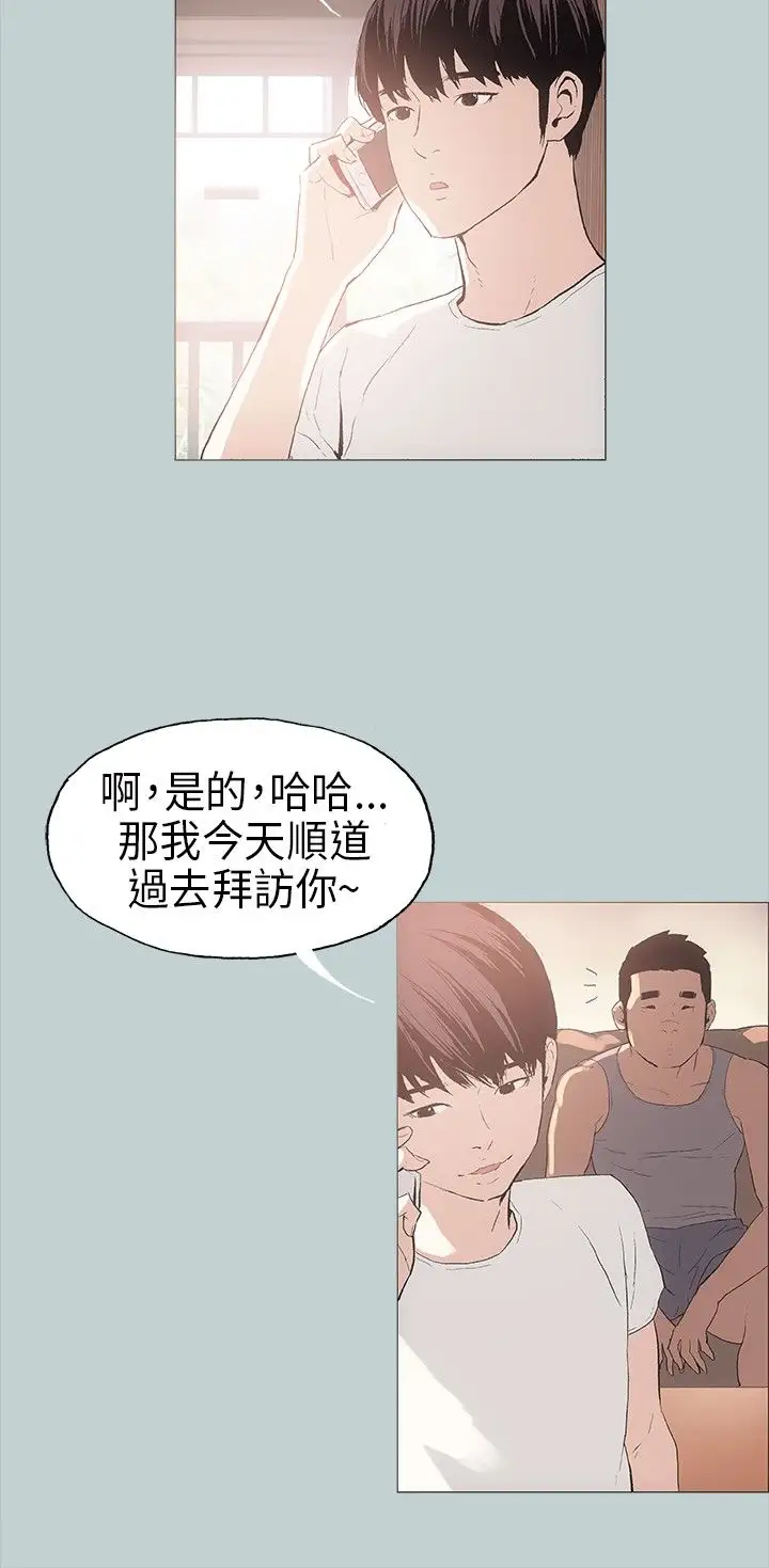 《愉快的旅行》漫画 第8话