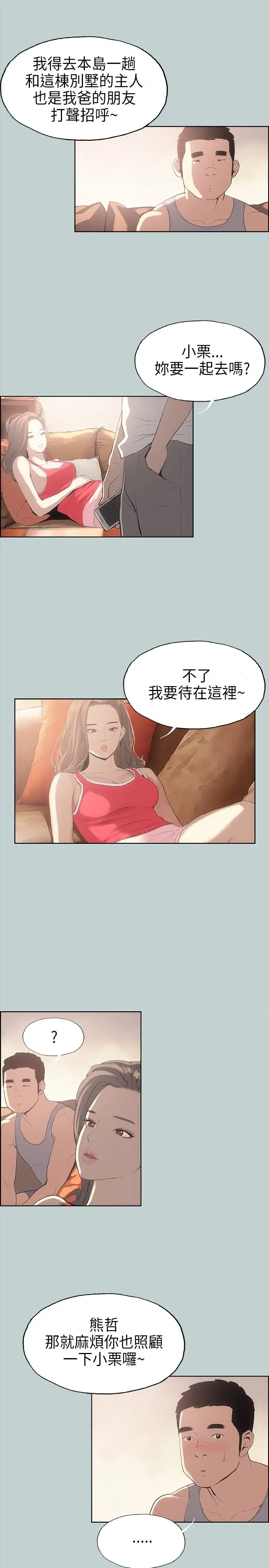 《愉快的旅行》漫画 第8话