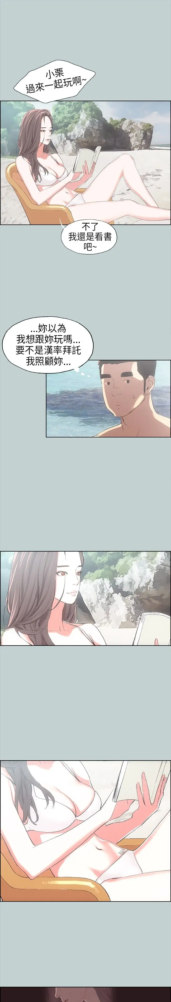 《愉快的旅行》漫画 第8话