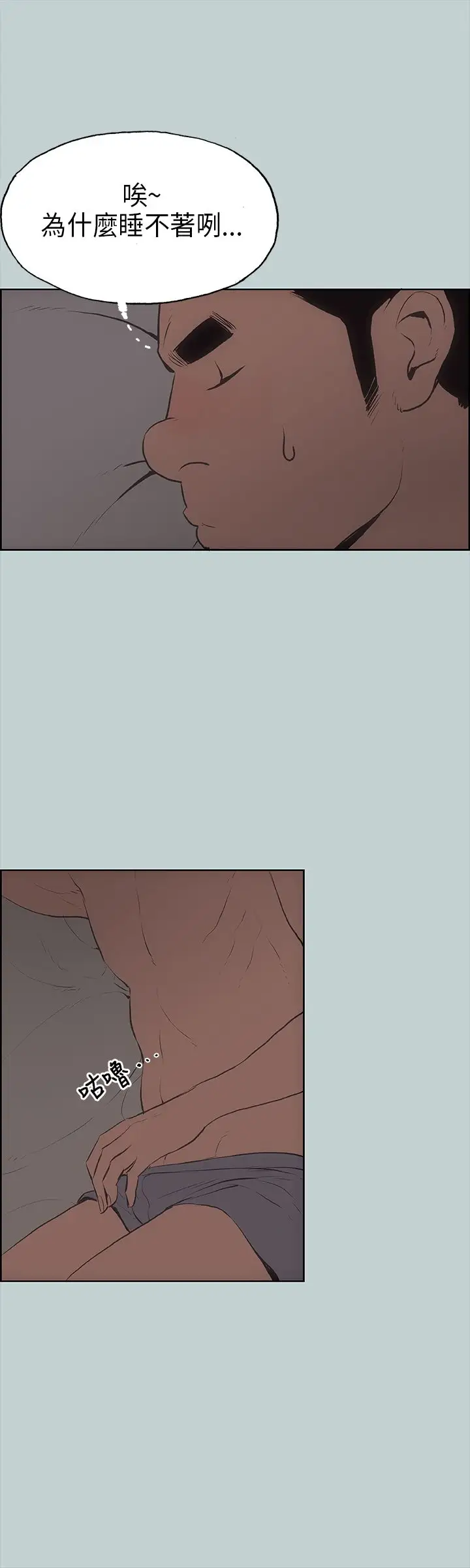 《愉快的旅行》漫画 第9话