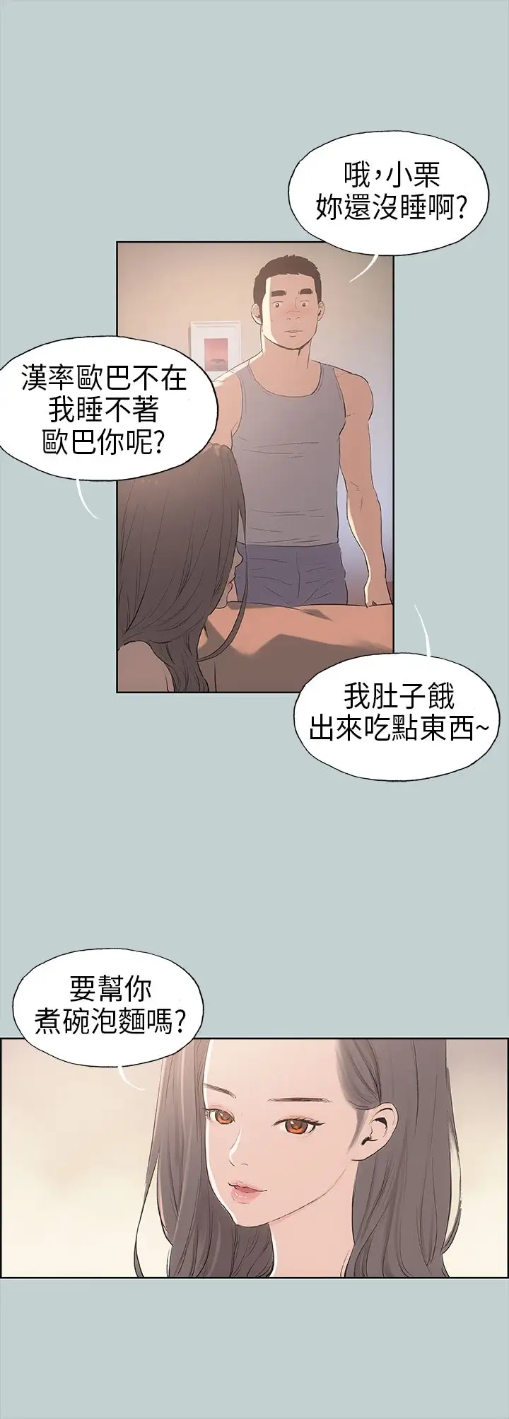 《愉快的旅行》漫画 第9话