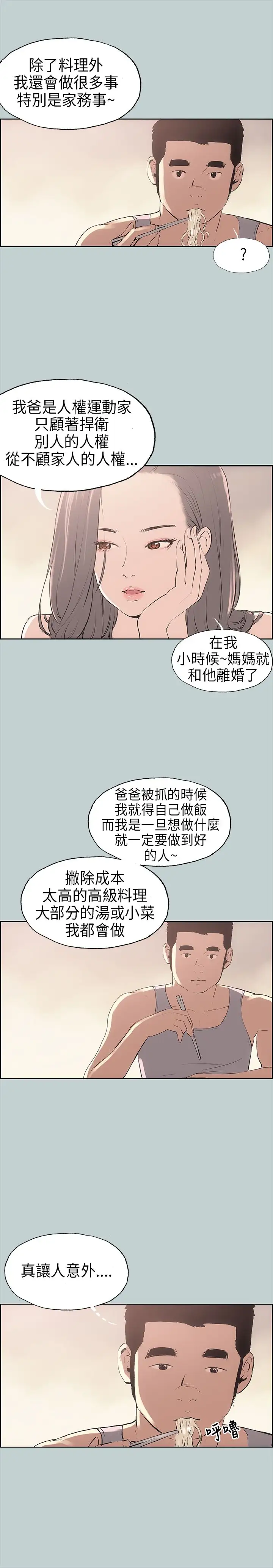 《愉快的旅行》漫画 第9话