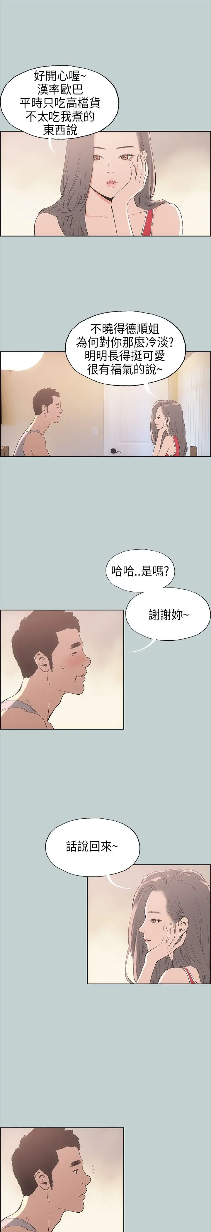 《愉快的旅行》漫画 第9话