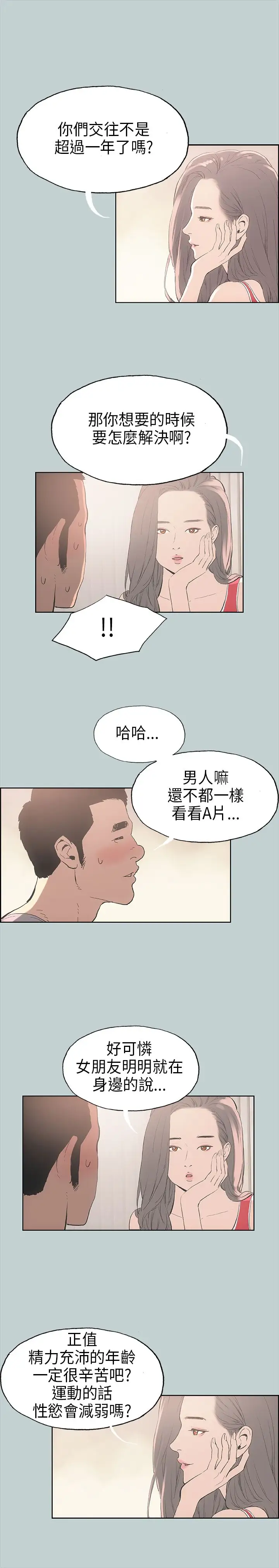 《愉快的旅行》漫画 第9话