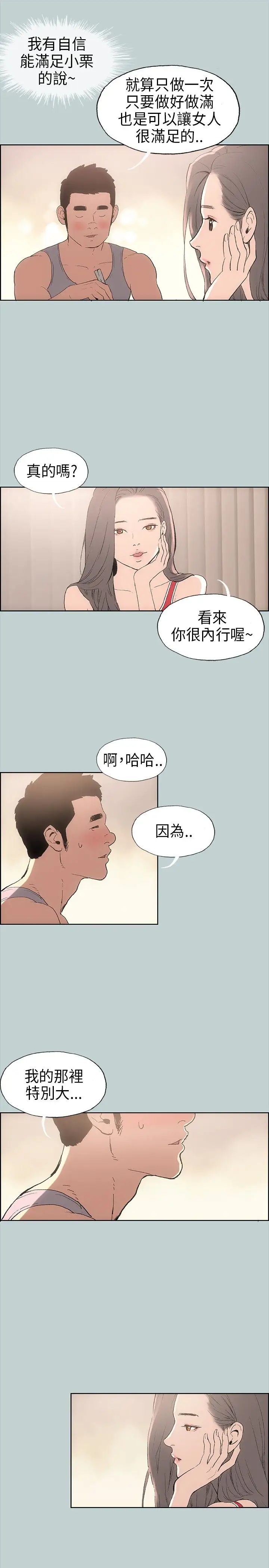 《愉快的旅行》漫画 第9话