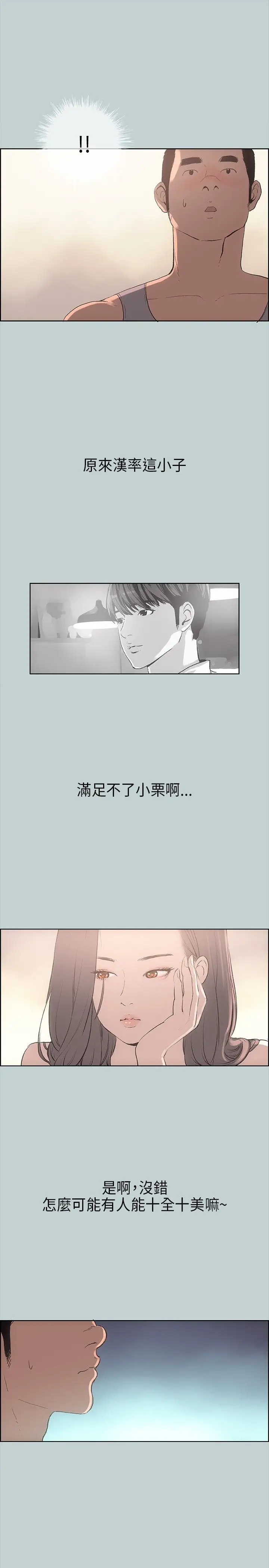 《愉快的旅行》漫画 第9话