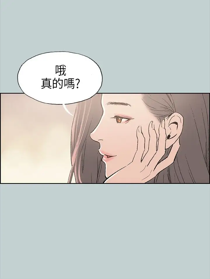《愉快的旅行》漫画 第9话