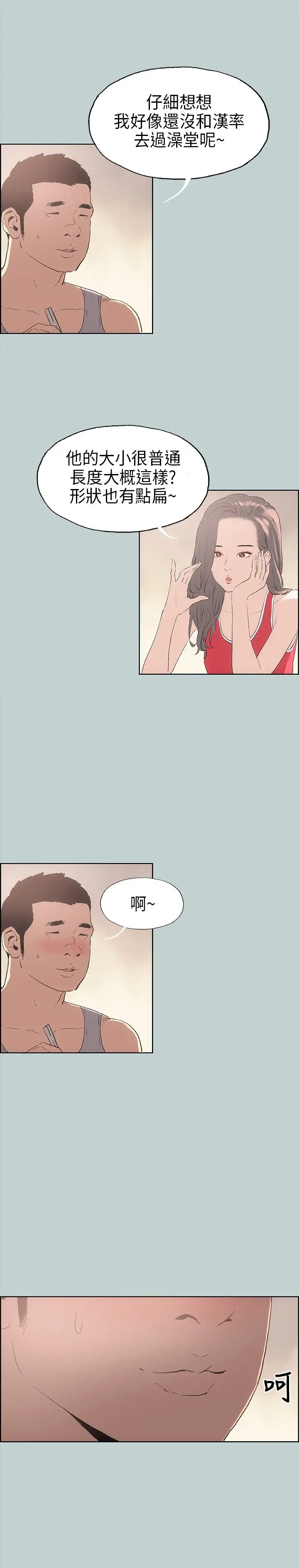 《愉快的旅行》漫画 第9话