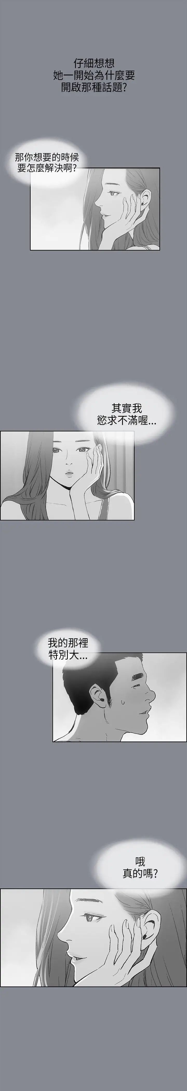 《愉快的旅行》漫画 第9话