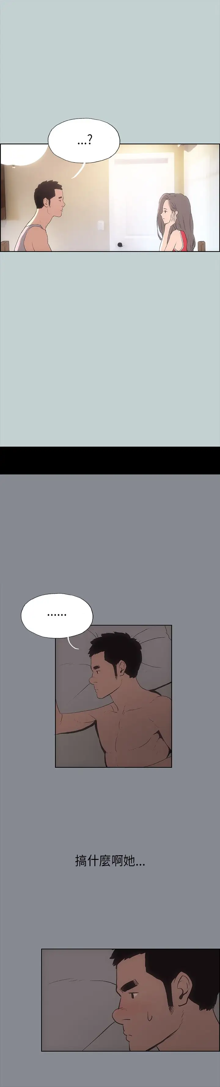《愉快的旅行》漫画 第9话