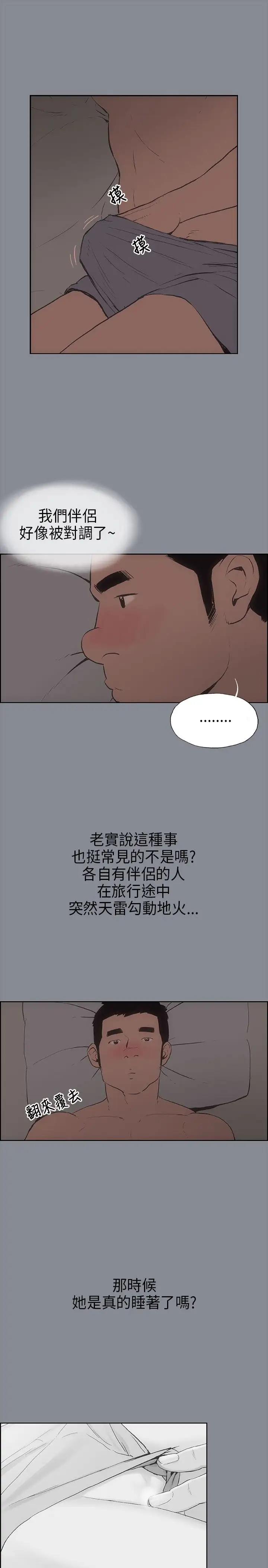 《愉快的旅行》漫画 第9话
