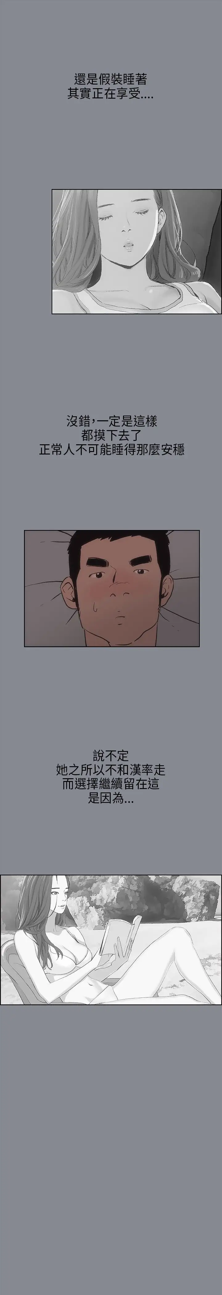 《愉快的旅行》漫画 第9话