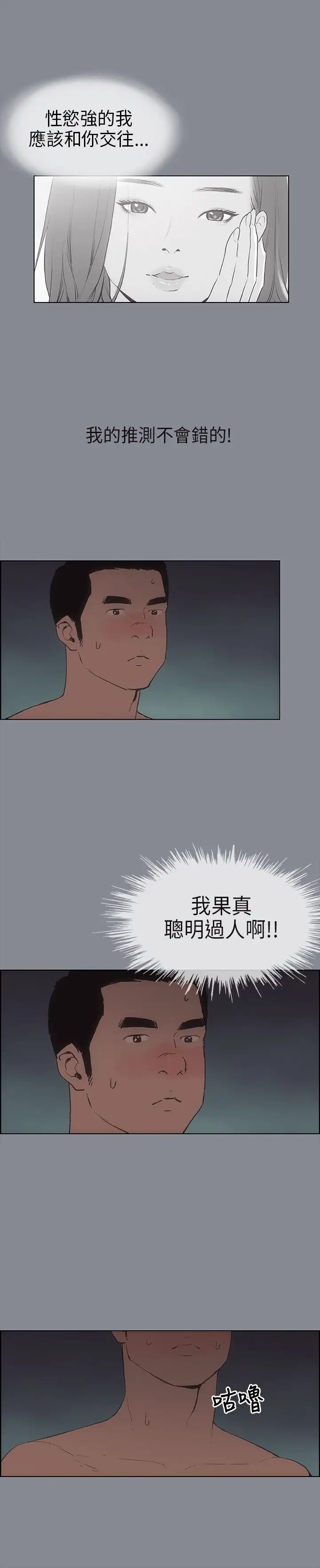 《愉快的旅行》漫画 第9话