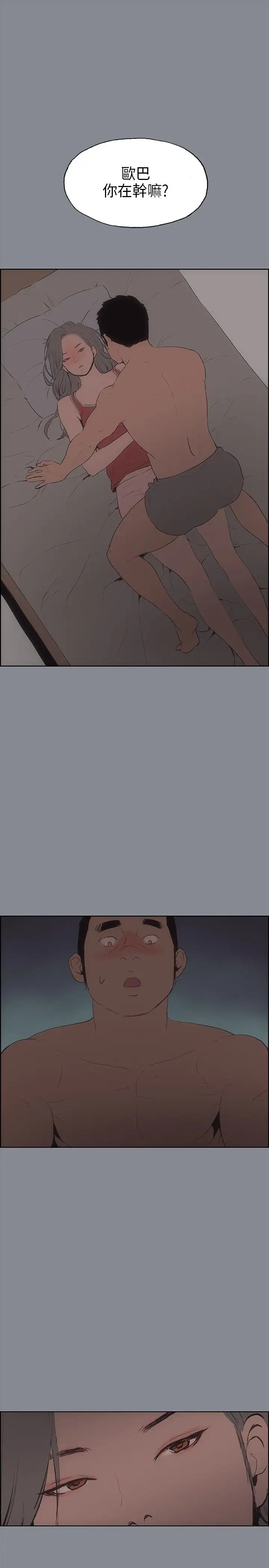 《愉快的旅行》漫画 第9话