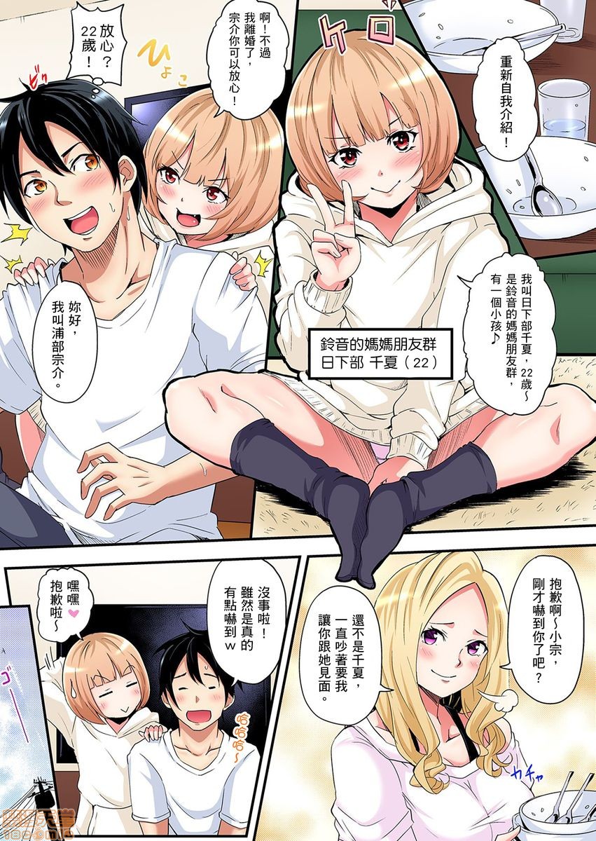 《与辣妹妈妈淫猥啪啪SEX～人妻的性爱技巧让人爽翻天！[黒斗]ギャルママとパコパコSEX～人妻の超絶テクにマジイキ絶顶!》漫画 第2話2-3