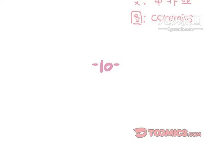 《与两姐妹的同居生活》漫画 第10話