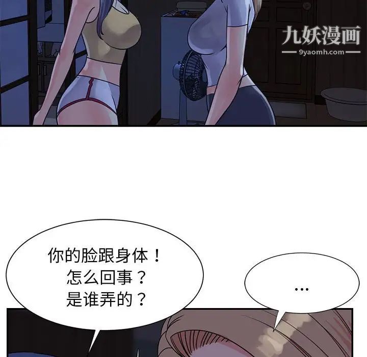 《与两姐妹的同居生活》漫画 第11話
