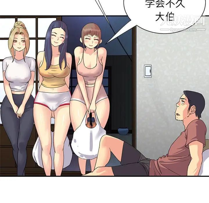 《与两姐妹的同居生活》漫画 第11話