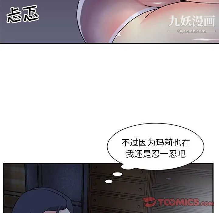《与两姐妹的同居生活》漫画 第11話