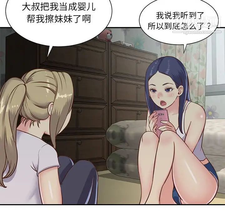 《与两姐妹的同居生活》漫画 第12話