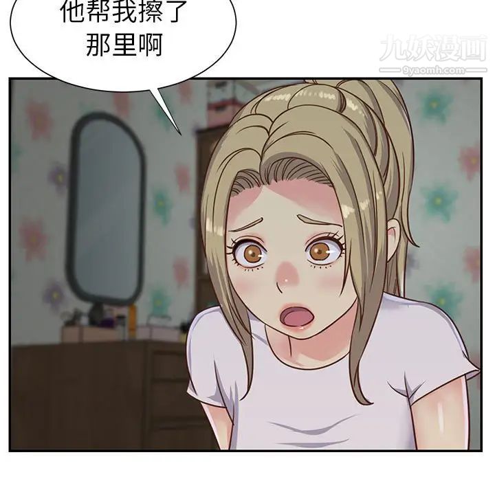 《与两姐妹的同居生活》漫画 第12話