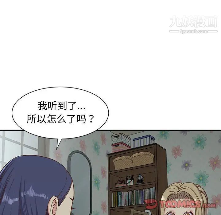 《与两姐妹的同居生活》漫画 第12話