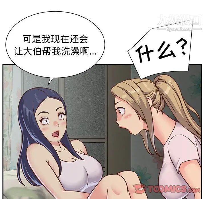 《与两姐妹的同居生活》漫画 第12話
