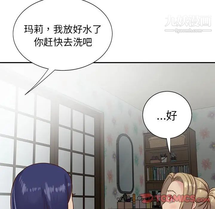 《与两姐妹的同居生活》漫画 第12話