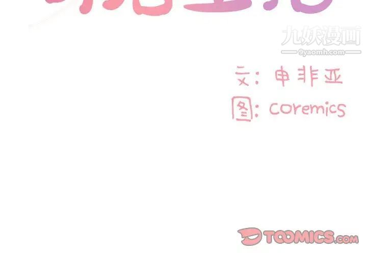 《与两姐妹的同居生活》漫画 第13話