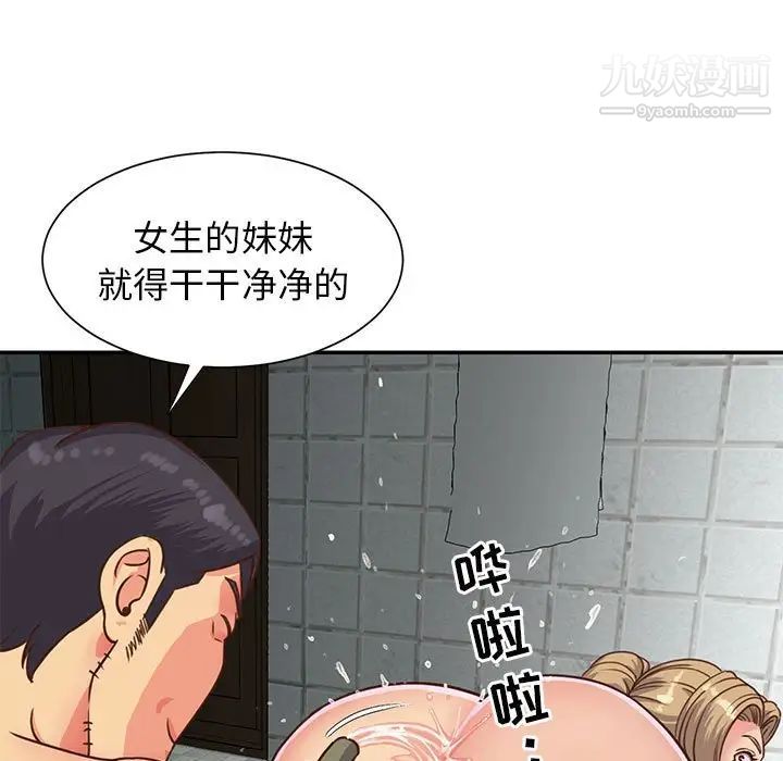 《与两姐妹的同居生活》漫画 第13話