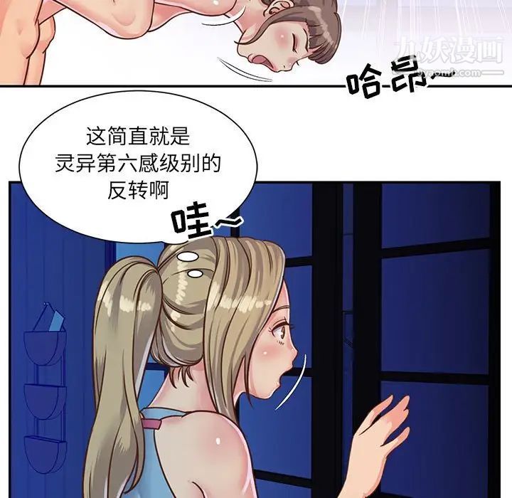 《与两姐妹的同居生活》漫画 第13話
