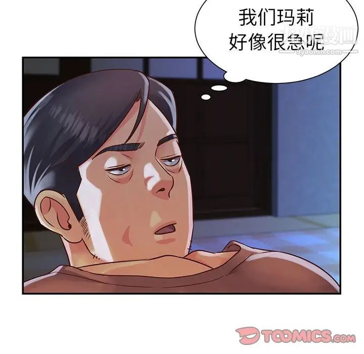 《与两姐妹的同居生活》漫画 第14話