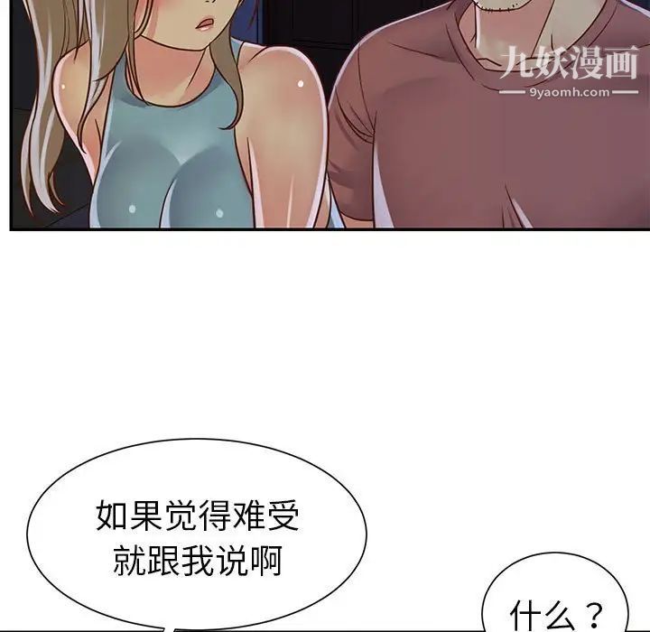 《与两姐妹的同居生活》漫画 第14話
