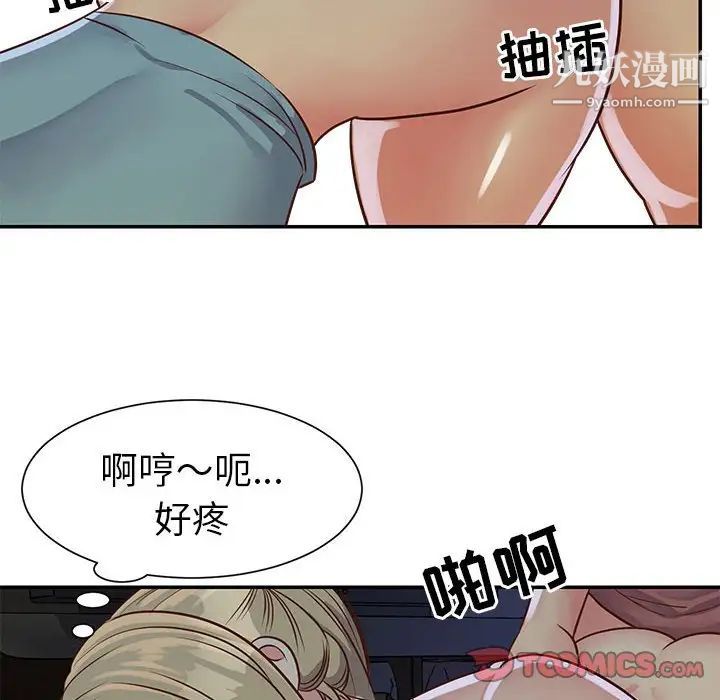 《与两姐妹的同居生活》漫画 第14話