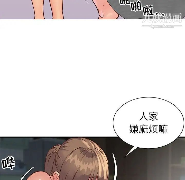 《与两姐妹的同居生活》漫画 第14話
